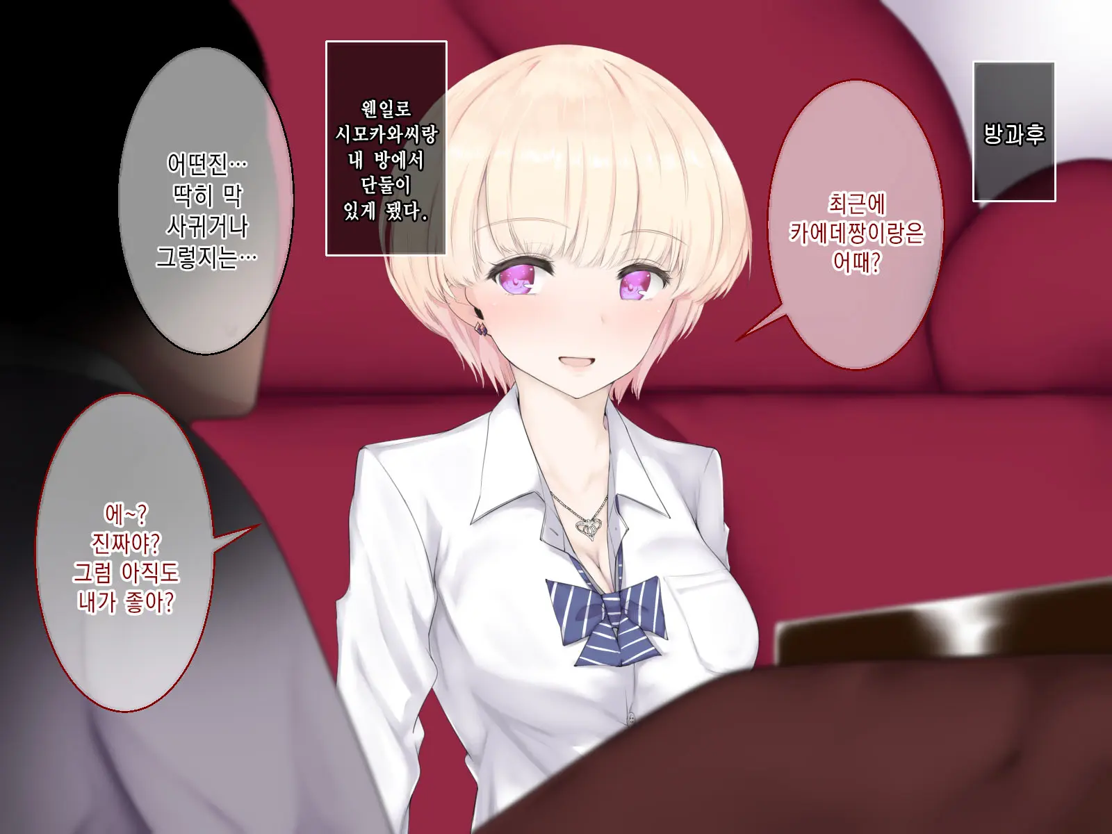 Bokki Ni Kizuitara Sugu Nuite Kureru Bitch-Domo Ni Heya O Senryou Sareta Hanashi 2｜발기한걸 눈치채면 바로 빼주는 빗치들에게 방을 점령당한 이야기 2